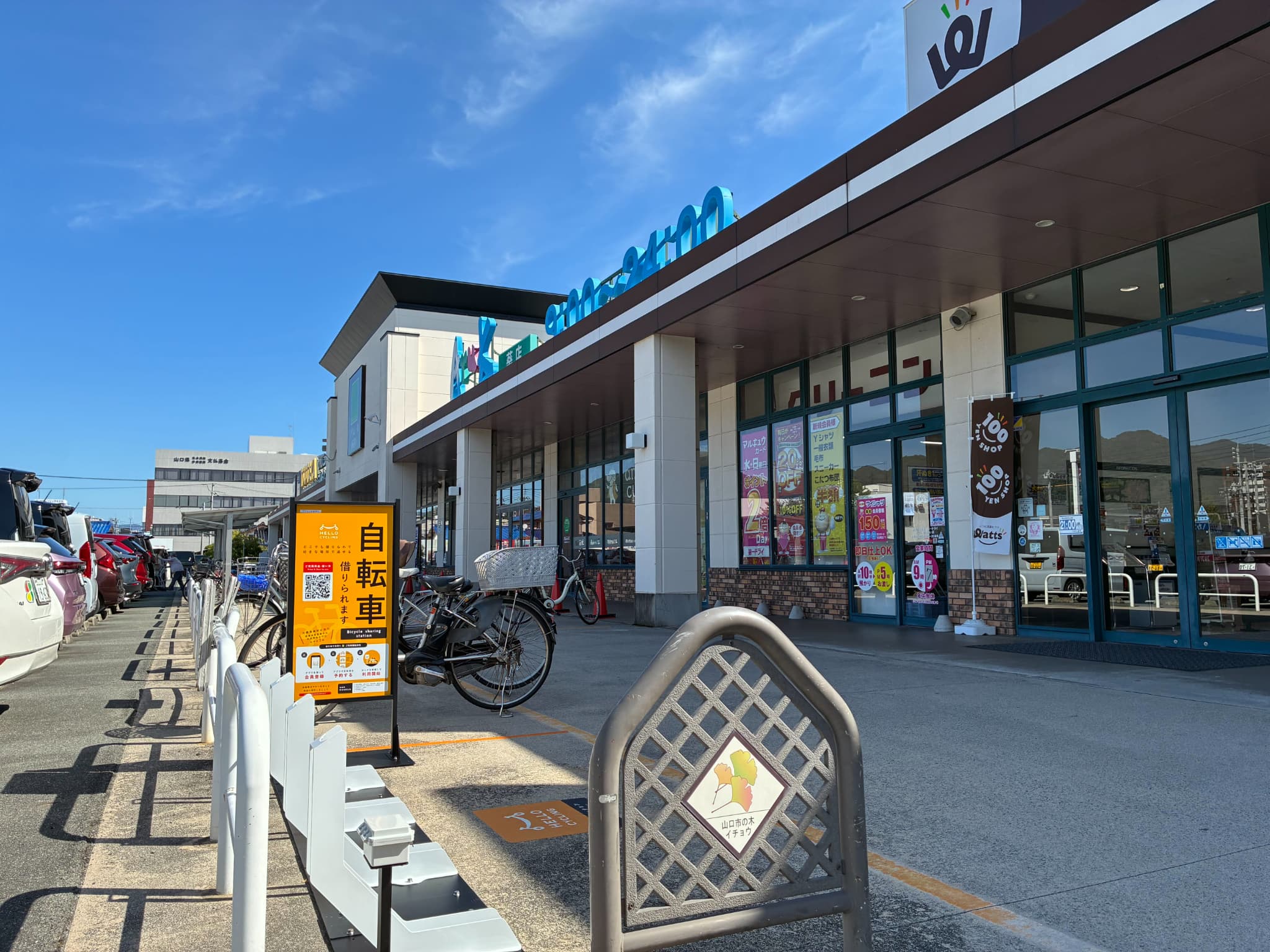 プリムールあおい (HELLO CYCLING ポート)の画像1