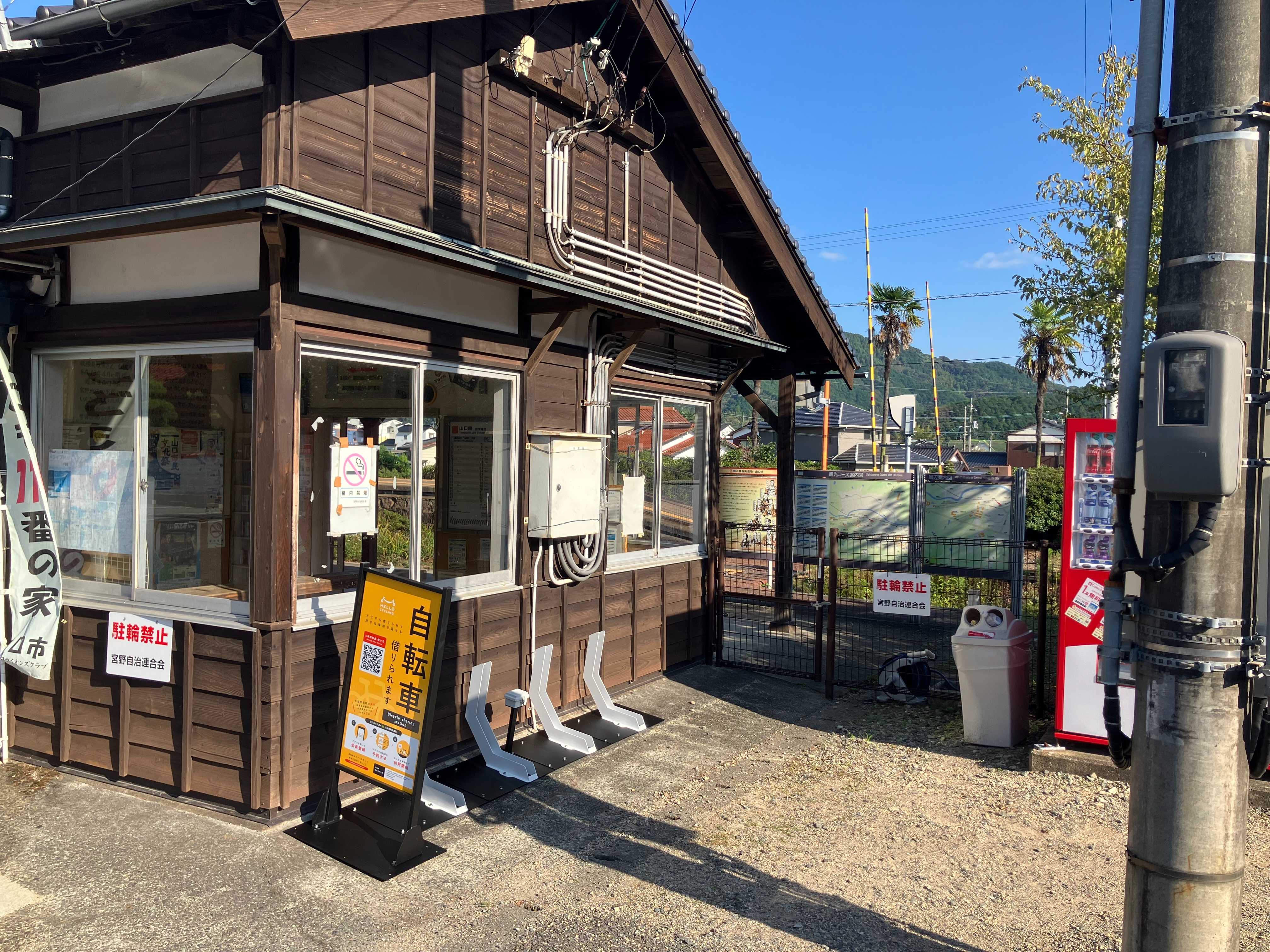 宮野駅