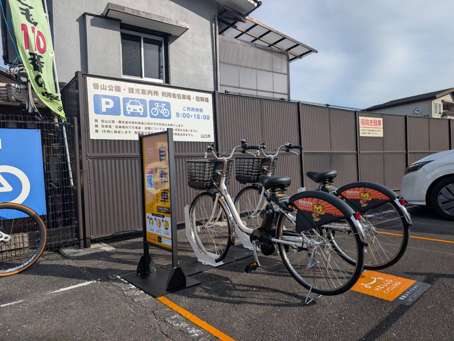 香山公園前観光案内所