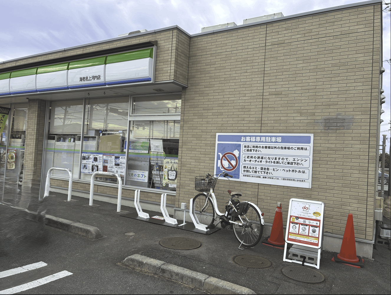ファミリーマート　海老名上河内店