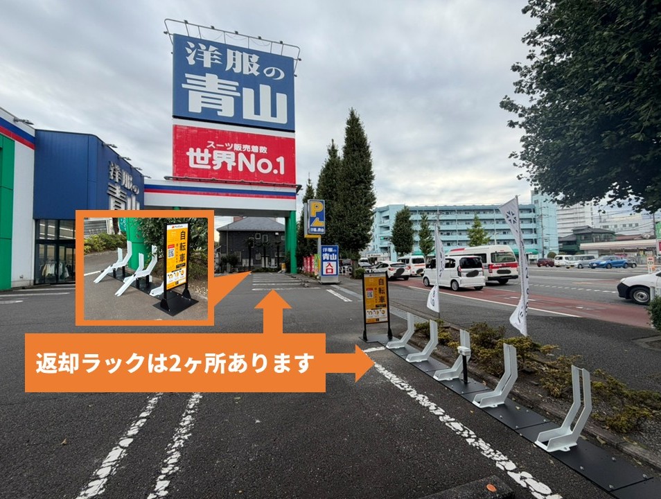 洋服の青山 八王子高倉店