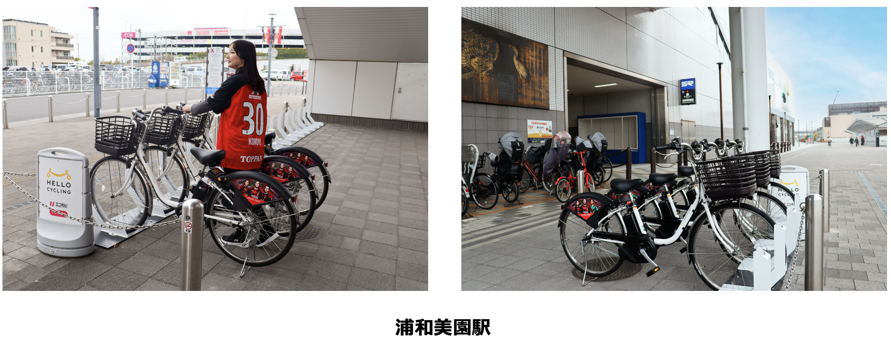 リリース】「HELLO CYCLING」の事業パートナーとして 浦和レッズが