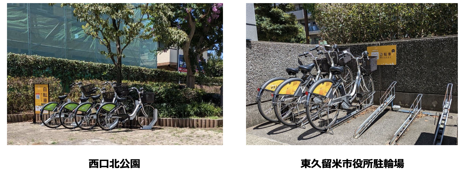 【東京都東久留米市から25km圏内無料配送】電動アシスト自転車 東京都東久留米市と「シェアモビリティ事業に関する協定」を締結