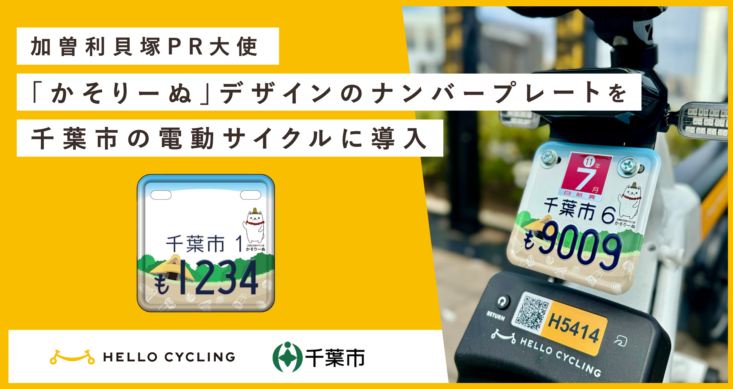 千葉市にある日本最大級の貝塚「加曽利貝塚」のPR大使 「かそりーぬ
